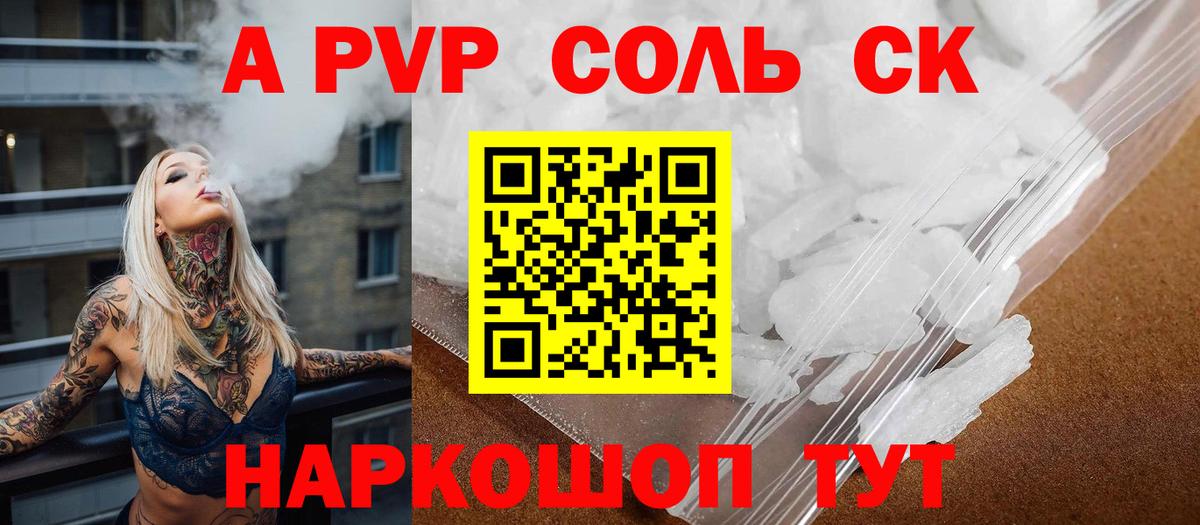 Альфа ПВП Соль Норильск