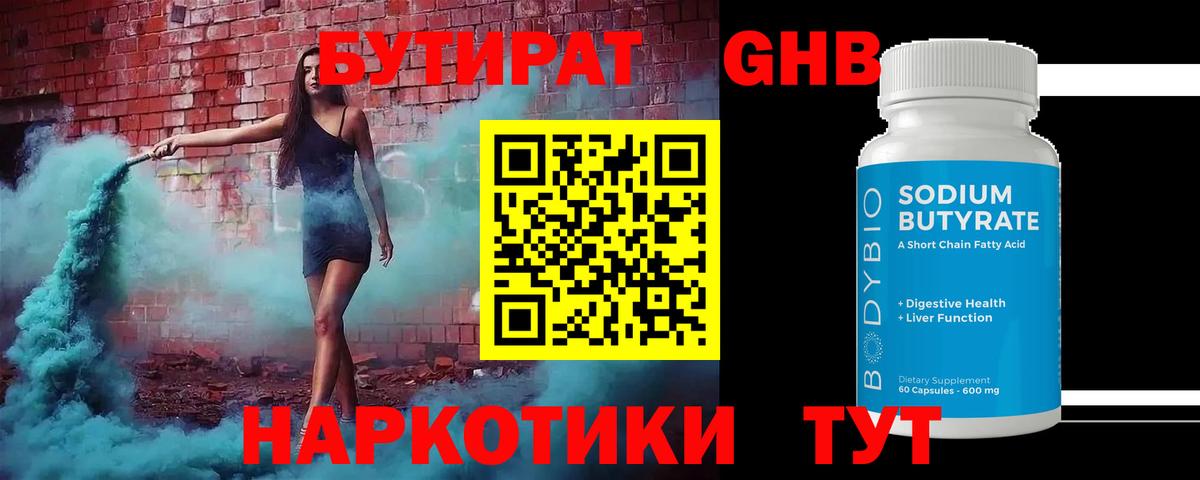 БУТИРАТ бутик  Вход с VPN  Норильск 