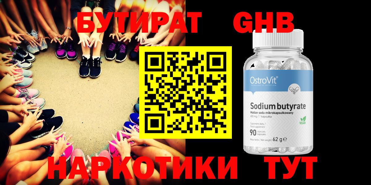 БУТИРАТ Butirat Норильск