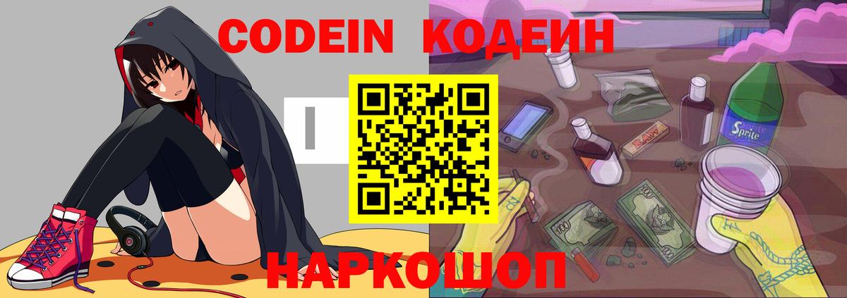 Кодеин Purple Drank  Кодеиновый сироп Lean Purple Drank  Вход с VPN  Норильск 