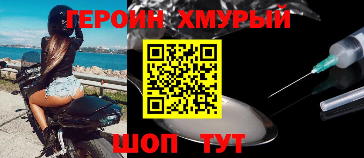 ГЕРОИН VHQ Норильск