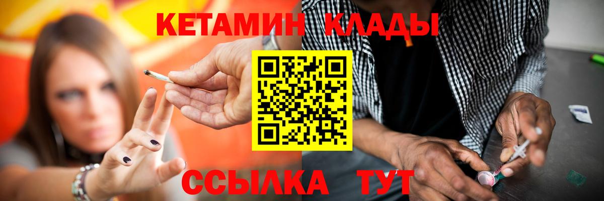 Норильск  КЕТАМИН VHQ  Вход с VPN 