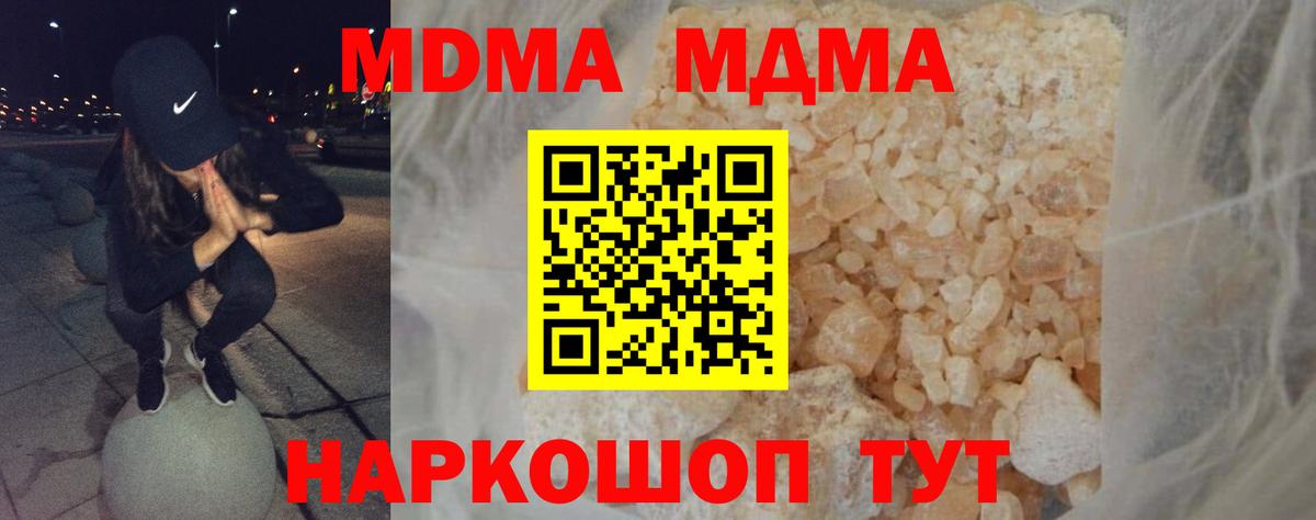 MDMA кристаллы  МДМА Molly  Вход с VPN  Норильск 