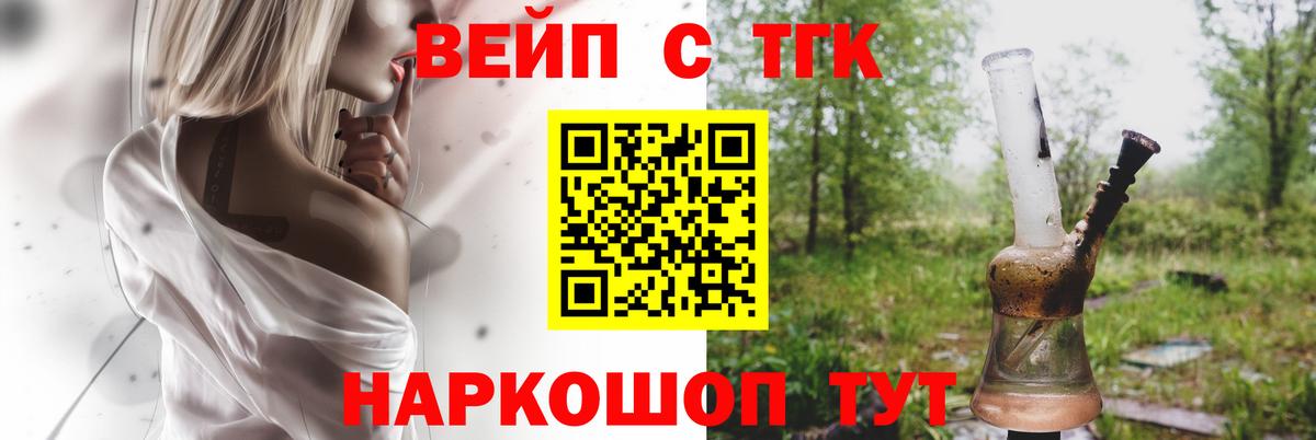ТГК вейп с тгк  Вход с VPN  ТГК THC oil  Норильск 
